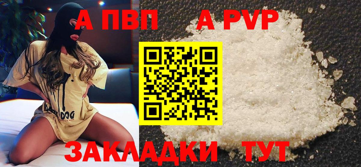 Alpha PVP Соль Амурск