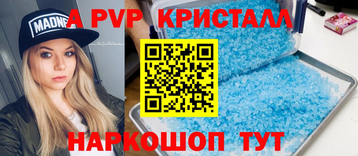 A-PVP VHQ  Вход с VPN  A PVP мука  Амурск  A-PVP СК КРИС 