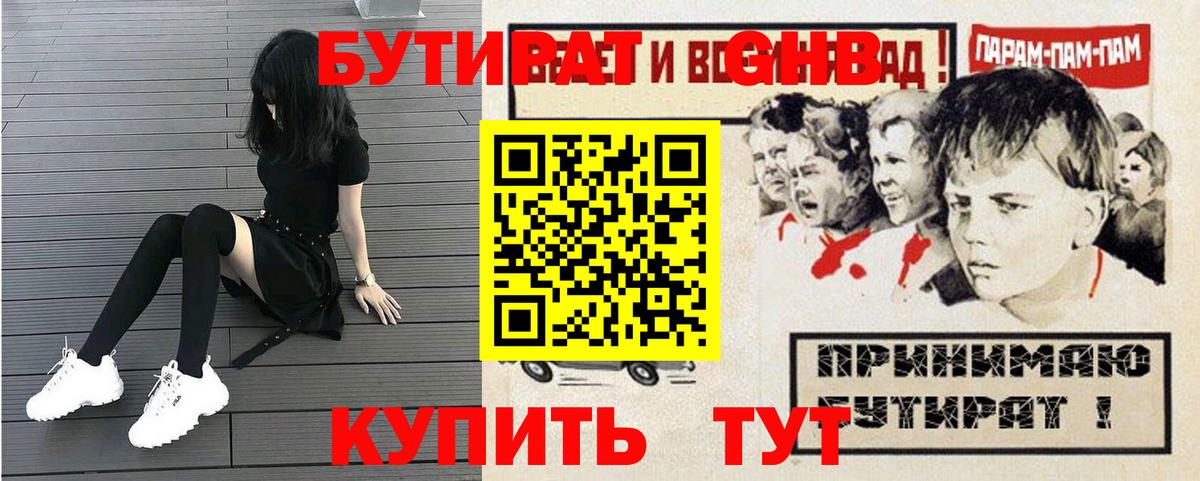 БУТИРАТ Butirat  Вход с VPN  Амурск 