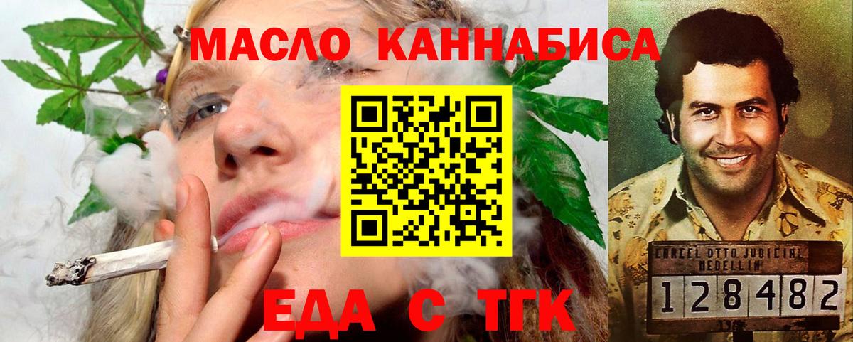 Еда ТГК марихуана  Вход с VPN  Амурск 