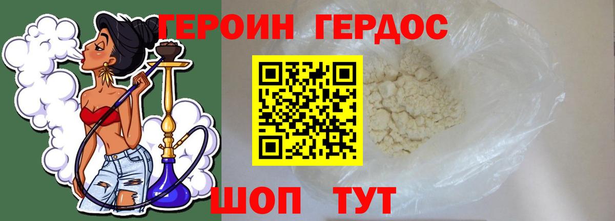 Героин хмурый Амурск