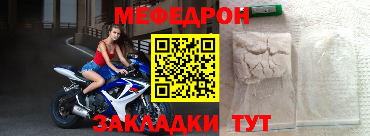 Меф мяу мяу  Амурск