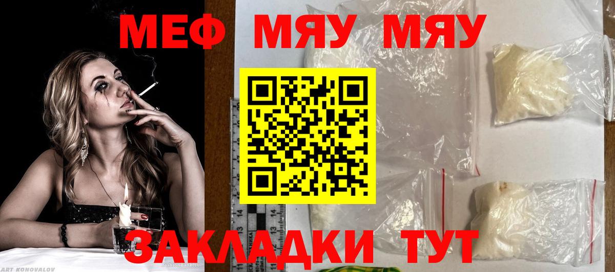 МЕФ мяу мяу  Вход с VPN  Амурск  МЯУ-МЯУ  МЯУ-МЯУ mephedrone 